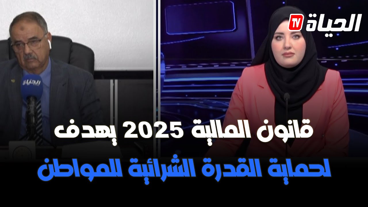 النائب البرلماني سعيد بغيجة : قانون المالية 2025 ذو طابع اجتماعي وهدفه حماية القدرة الشرائية للمواطن