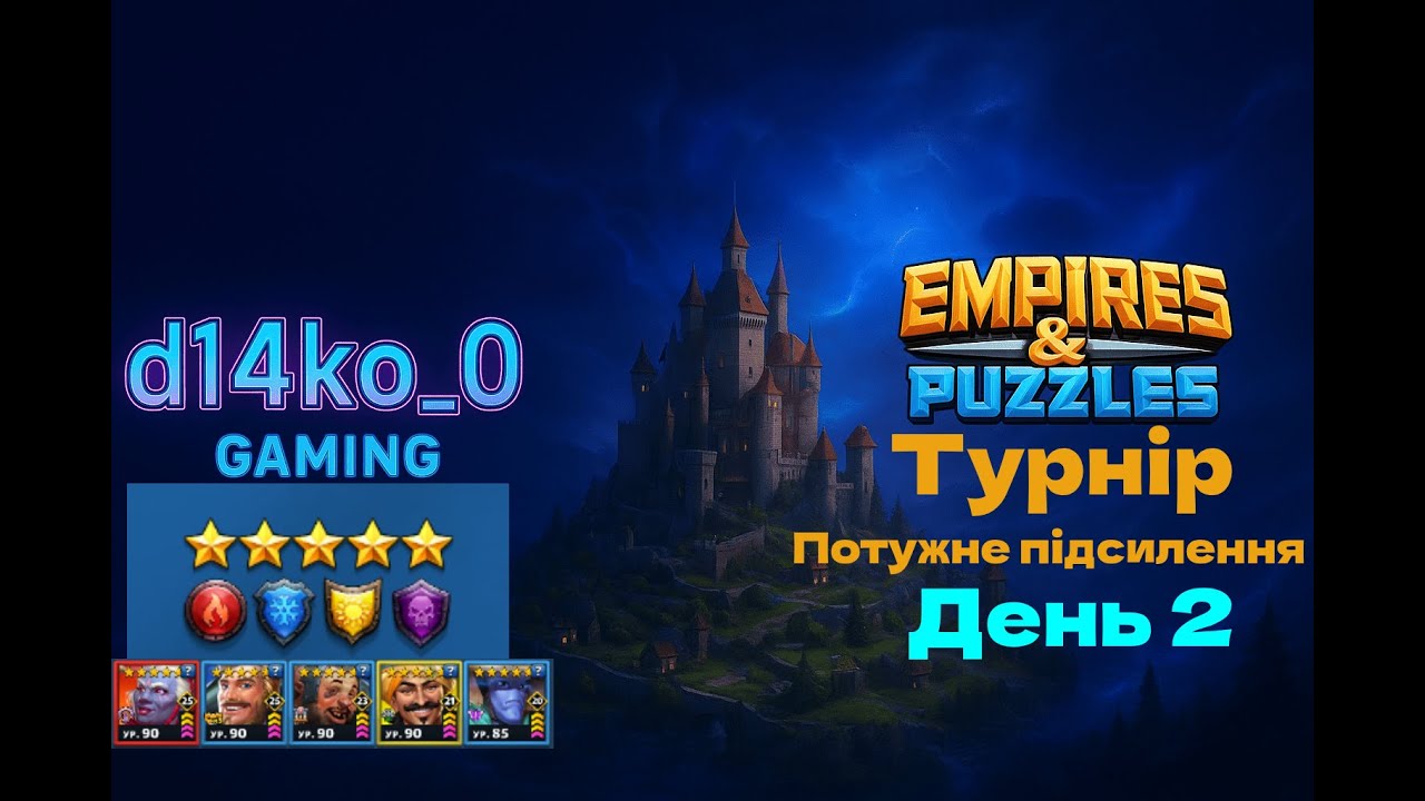 [Empires & Puzzles] турнір потужне підсилення, без зелених 5* день2