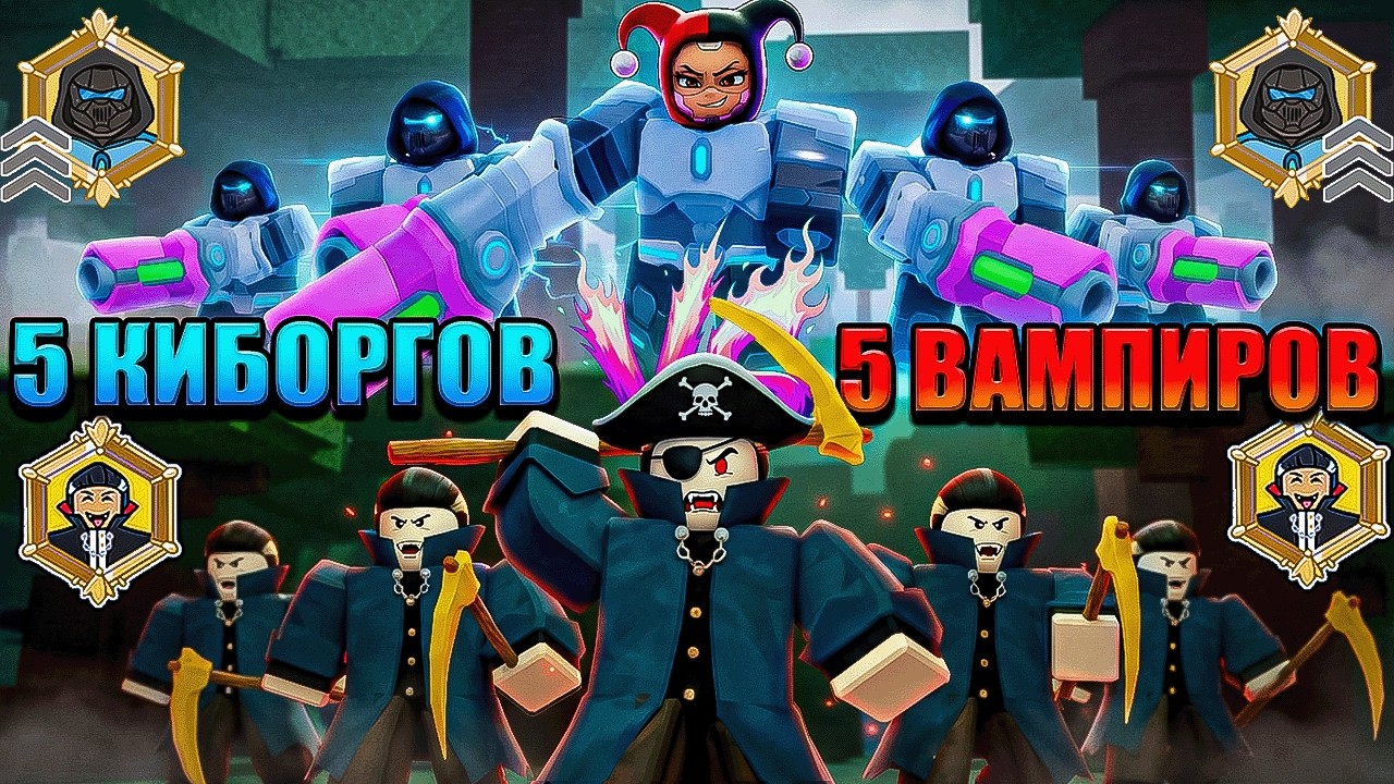 😱 5 КИБОРГОВ VS 5 ВАМПИРОВ! КАКОЙ КЛАСС ЛУЧШЕ В 99 НОЧЕЙ В ЛЕСУ В РОБЛОКС!