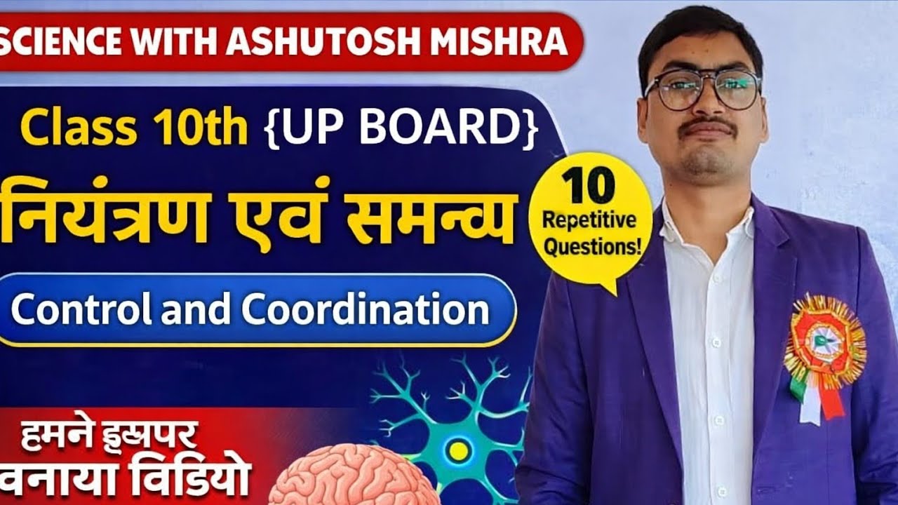 🔥 Class 10th Science UP Board | Control & Coordination | Top 10 Repetitive Questions #class10  