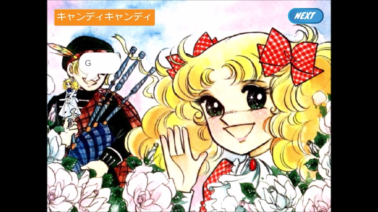♬キャンディキャンディ　アニメ「キャンディキャンディ」主題歌　Scratchスクリプト演奏