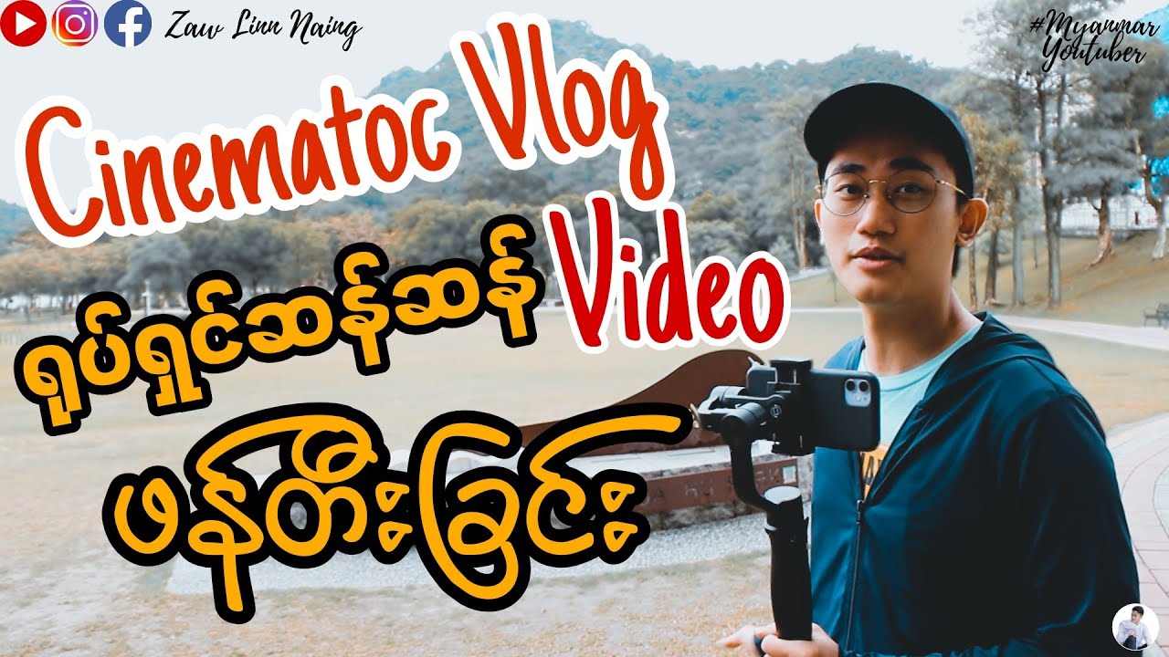 Taiwan Dahu Park | Cinematic Vlog Shot on Iphone 11 | MMYoutuber ZLN