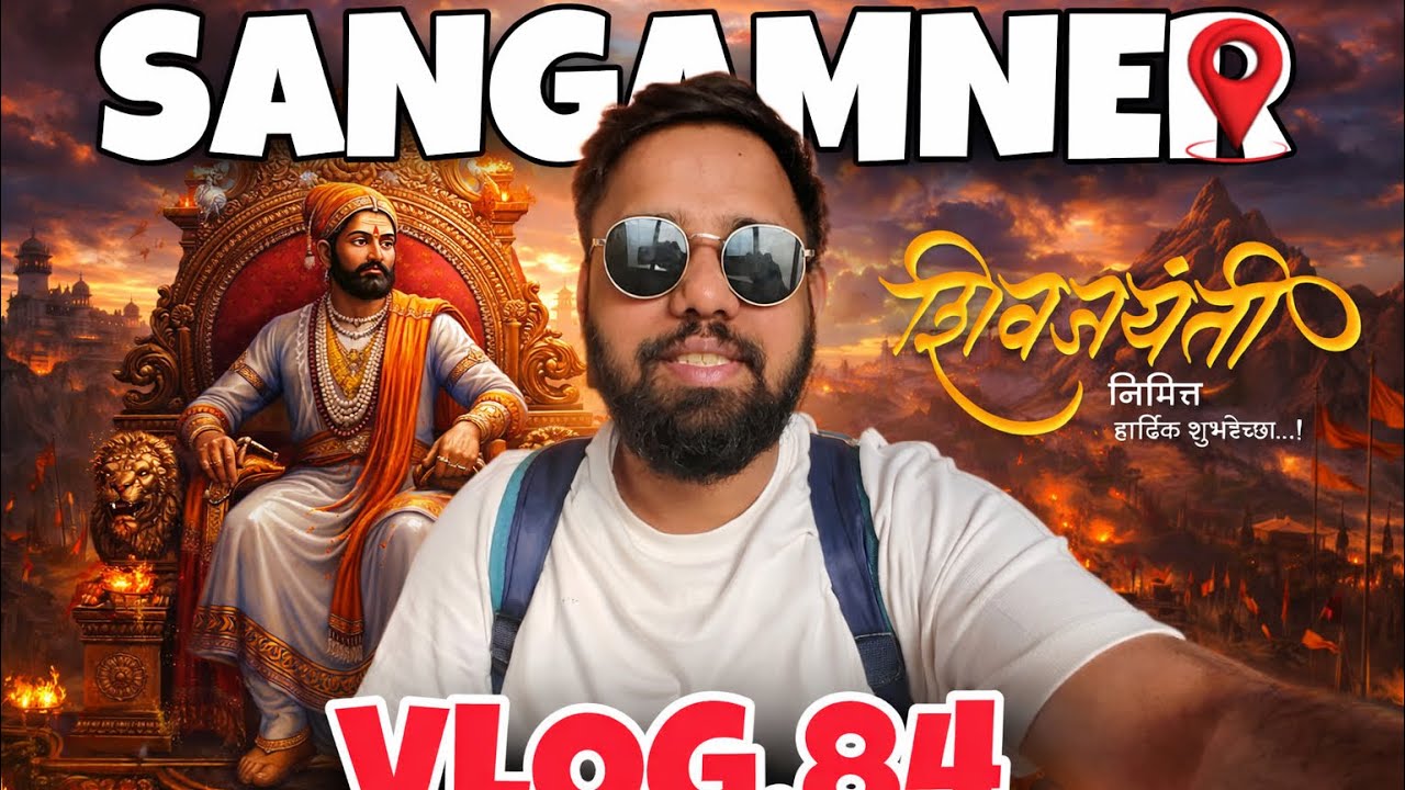 VLOG.84 | 19 FEB शिवजयंती SHOW | संगमनेर | JOGESHWARI BEATS | SACHIN GAMARE 