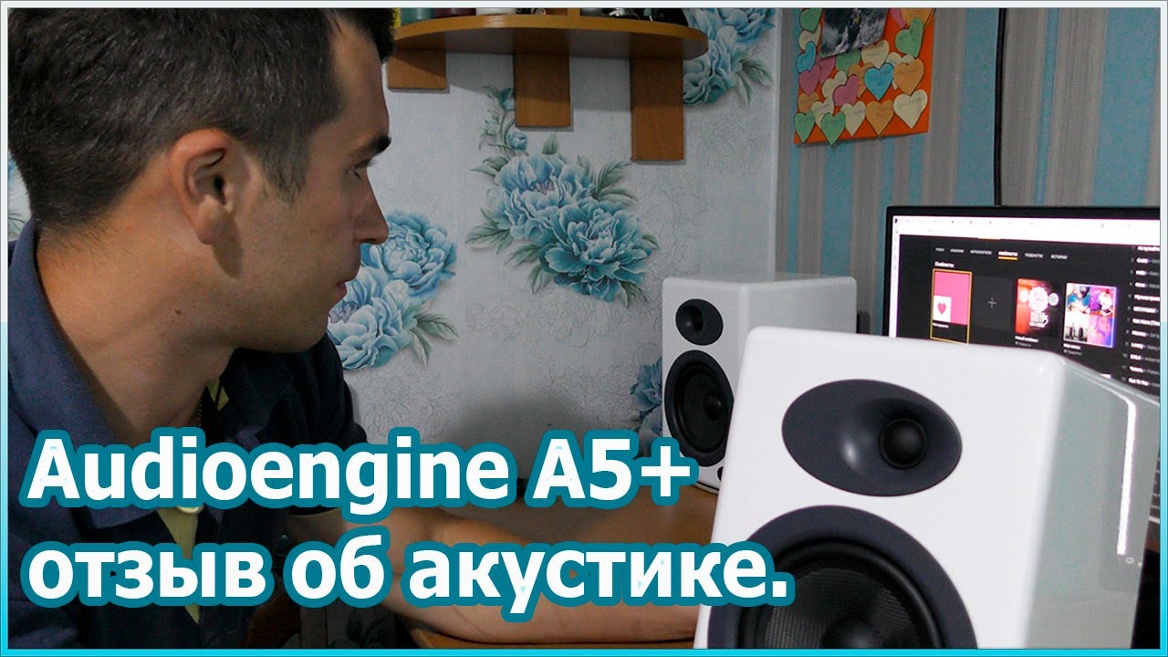 Audioengine A5+ Hi Gloss White - отзыв об акустике [№54]