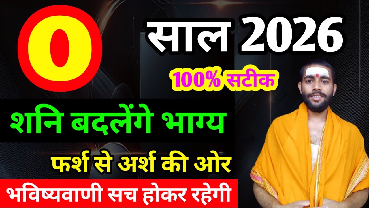 O name Rashifal 2026 | O नाम वाले राशिफल 2026 | O name horoscope 2026 |O naam wale log rashifal 2026