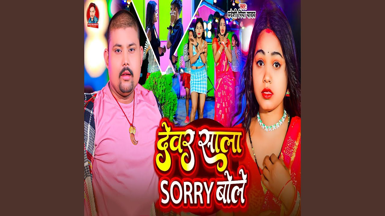 Dewar sala Sorry Bole
