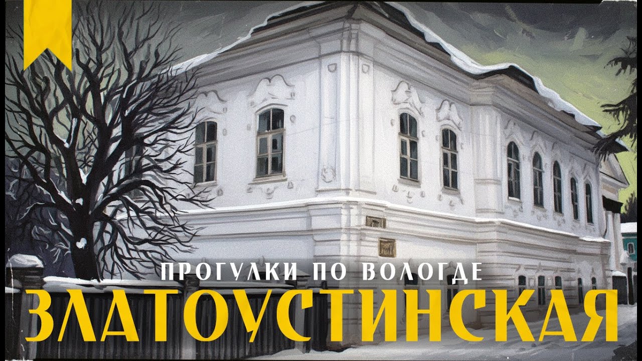 Набережная 6 Армии. Часть 3 // Пешком по Вологде