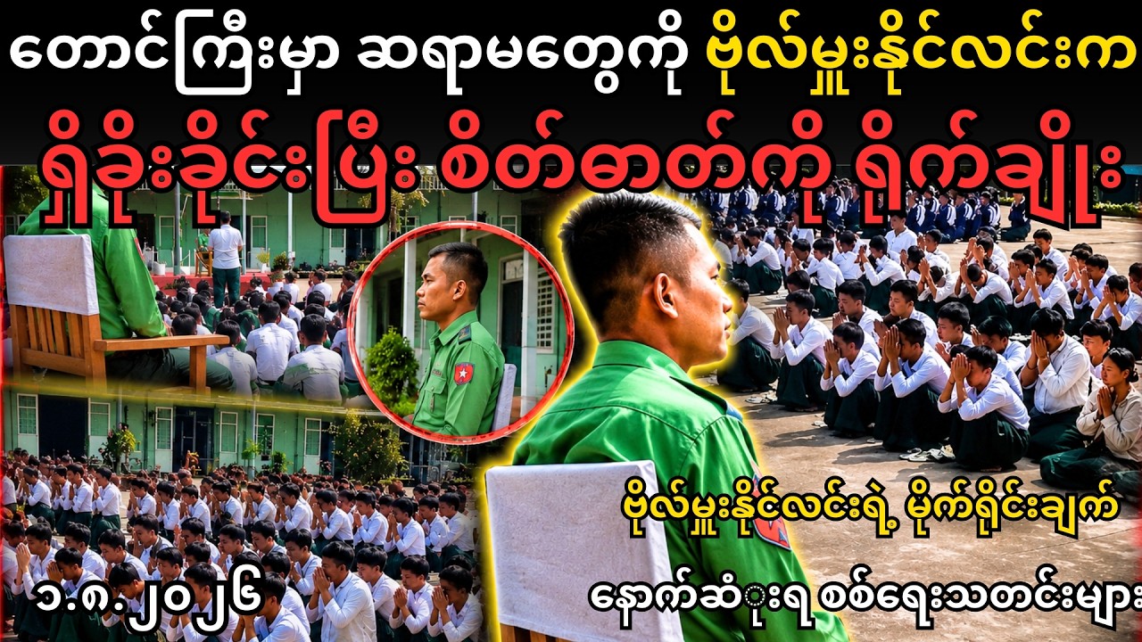 ယနေ့သြဂုတ်လ ၁ ရက်နေ့ မြန်မာနှင့် ကမ္ဘာ့နောက်ဆုံးရသတင်းများ | August 1 | Myanmar News | #သတင်း
