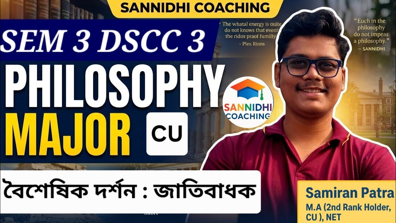 SEM 3 DSCC 3 Philosophy Major CU| জাতিবাধক কি?