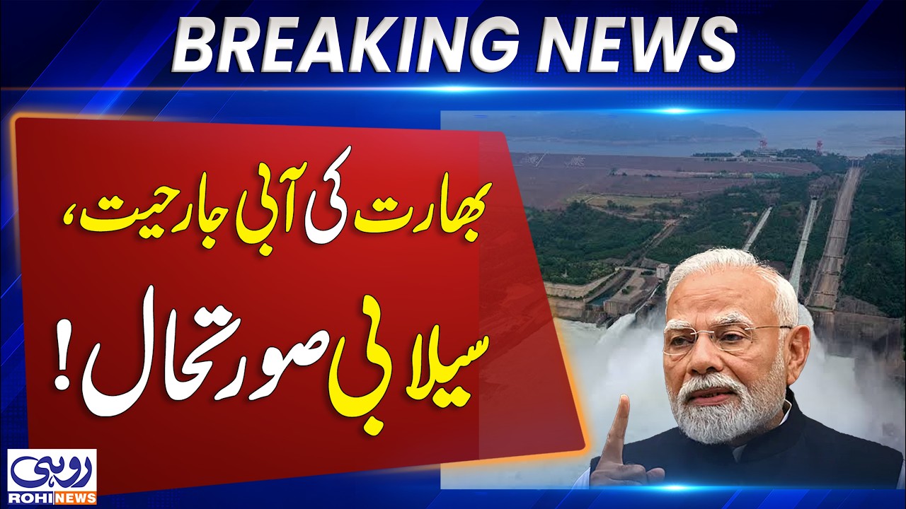 India&rsquo;s Water Release Sparks Flood Concerns in Pakistan! | Breaking News | Rohi