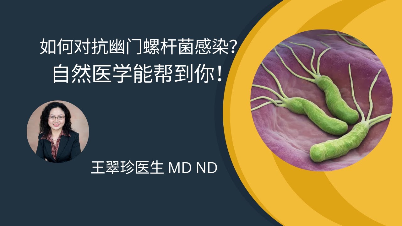 幽门螺旋杆菌的诊断和治疗。 How to treat H Pylori effectively