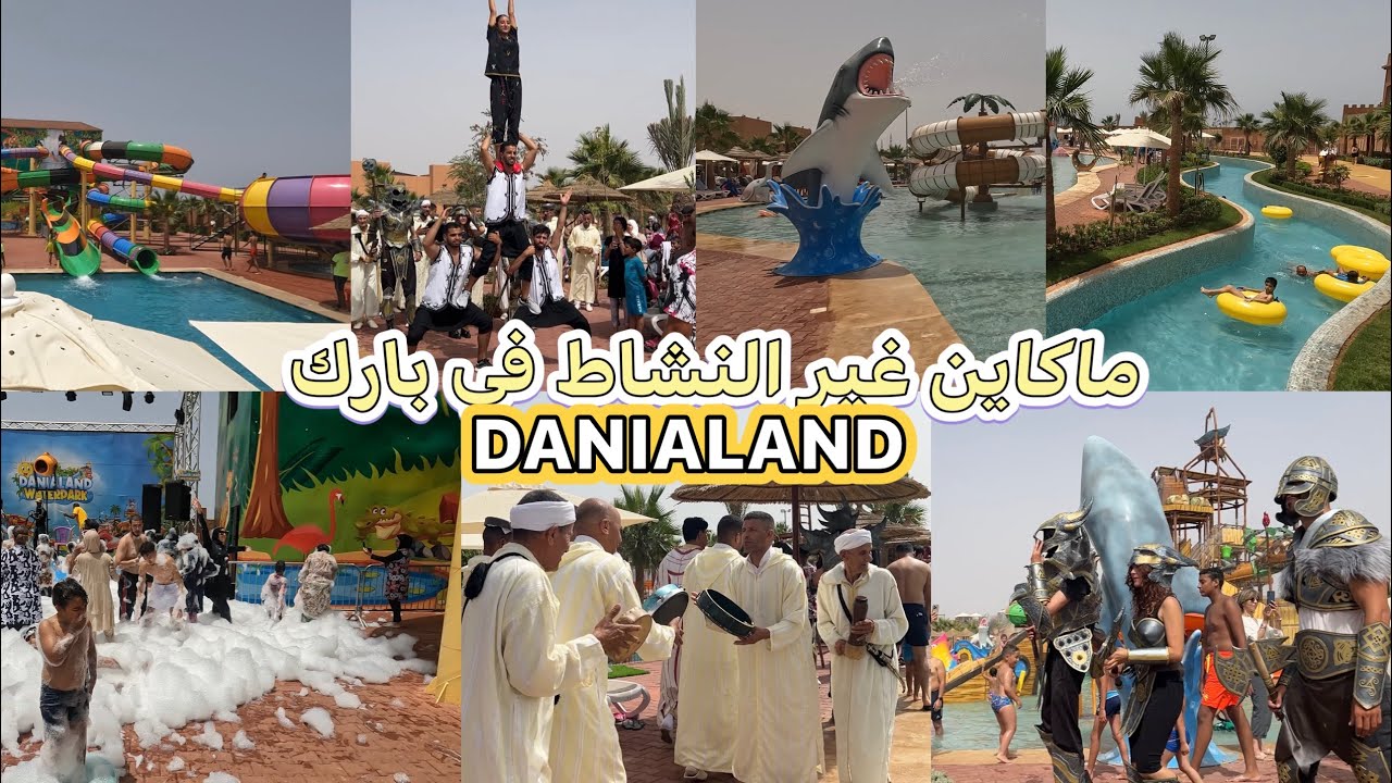 نهار كلو نشاط في بارك DANIALAND WATERPARK 🫧💦