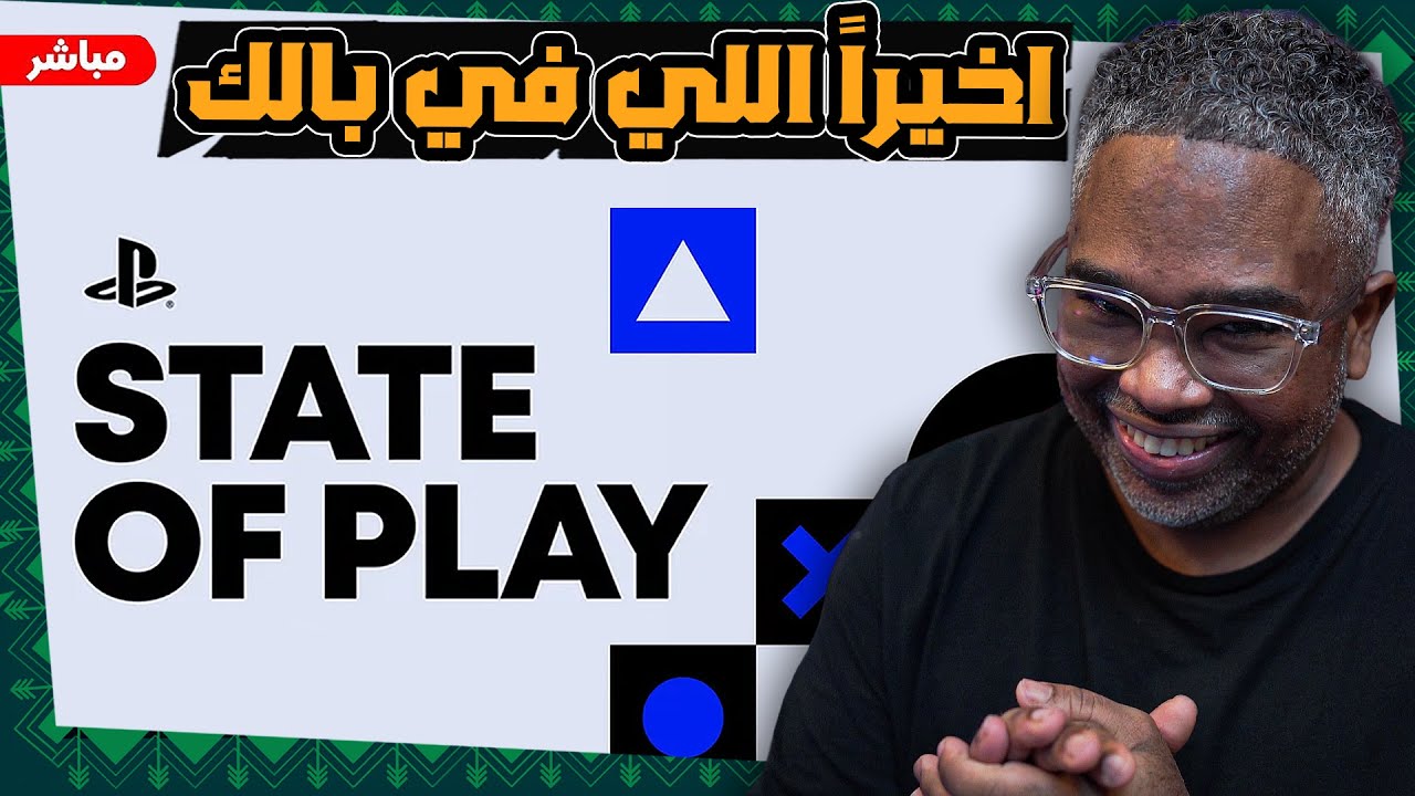 بلايستيشن حتولعها اخيرا وتفاجئنا!؟ State of Play | September 24, 2025