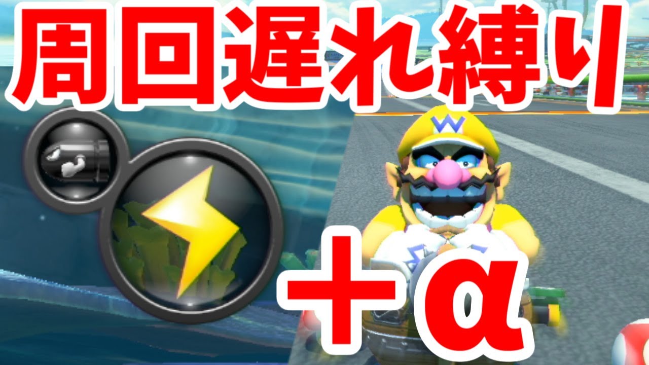 【マリカー8デラックス 実況】周回遅れ縛り＋α アイテム使いてーｗ