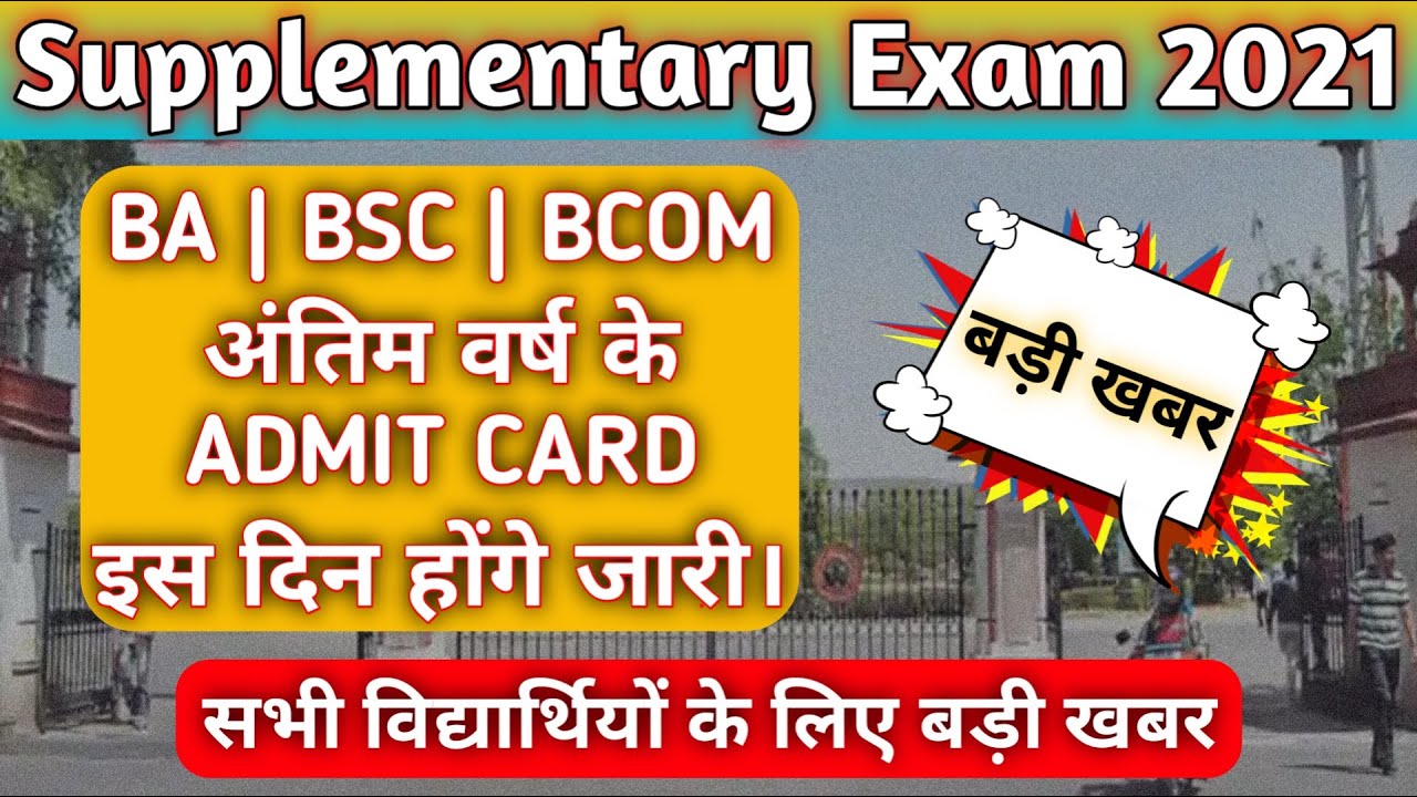 rajasthan university supplementary exam 2021 | supplementary exam mgsu,mdsu,mlsu,jnvu, matsya,kota