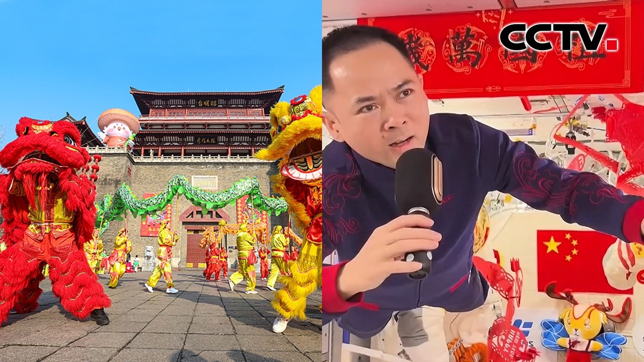大年初一拜年贺岁！江苏扬州：民俗欢腾庆春节；神舟二十一号乘组举办“天宫春晚”，歌唱新春旋律送祝福 | CCTV「正月里来是新春」20260217