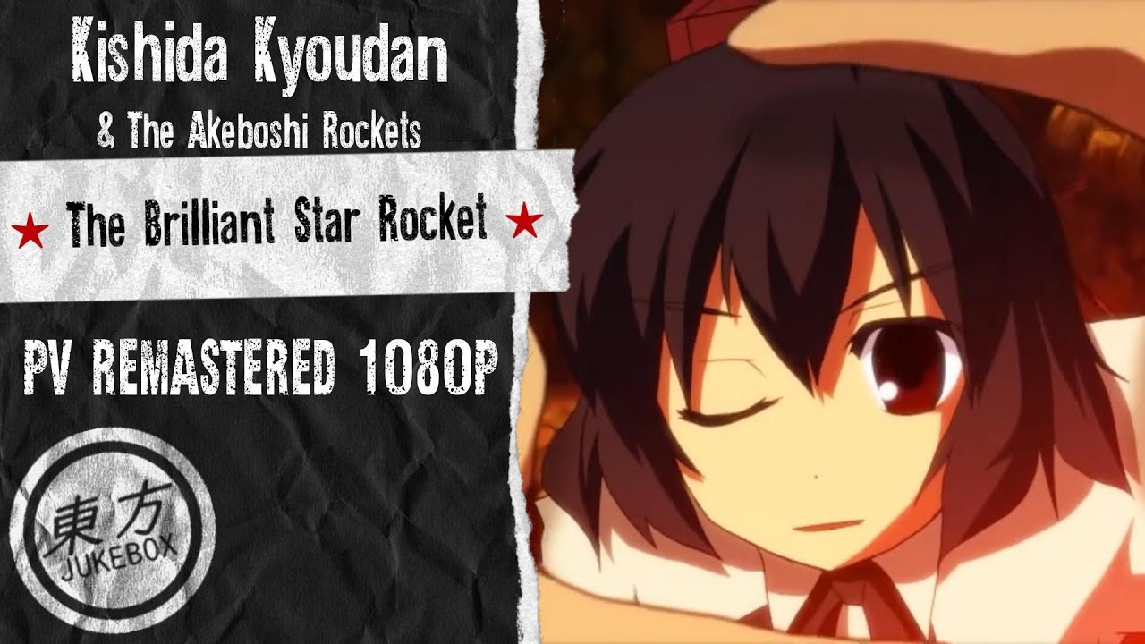 Touhou PV (Rock) The Brilliant Star Rocket [1080p Remastered]