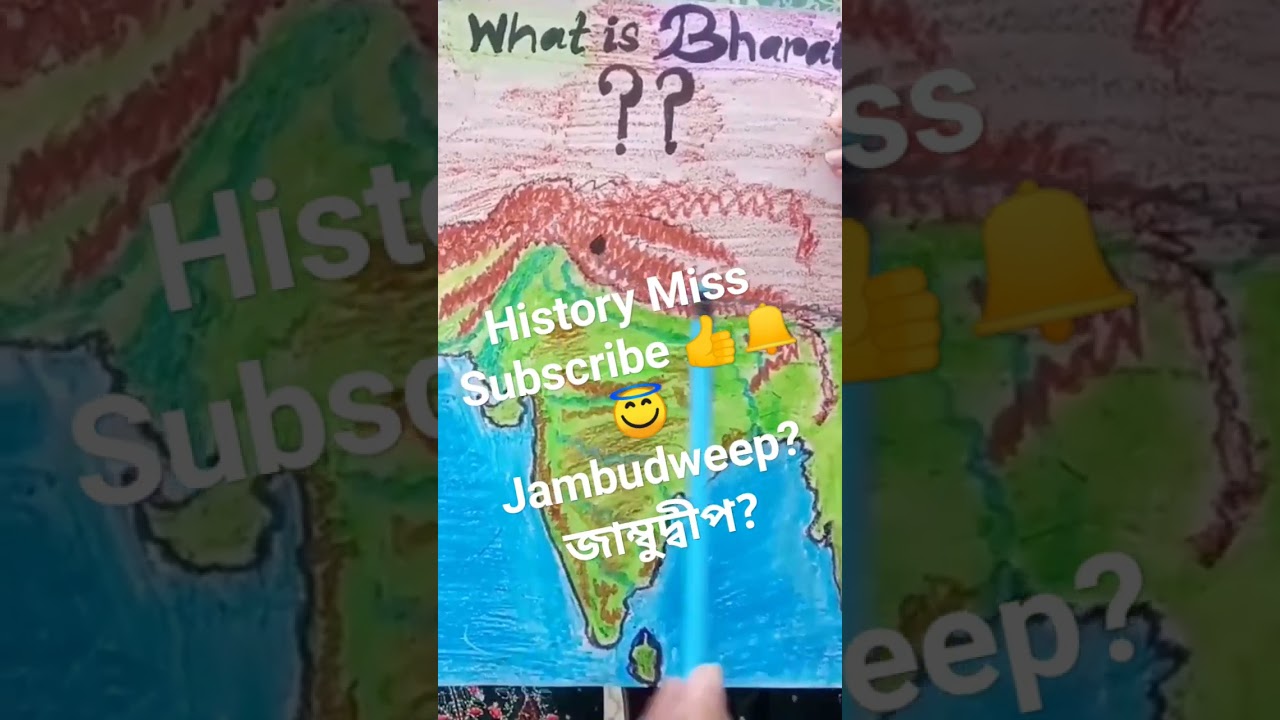 what is Jambudweepa? জাম্বুদ্বীপ?