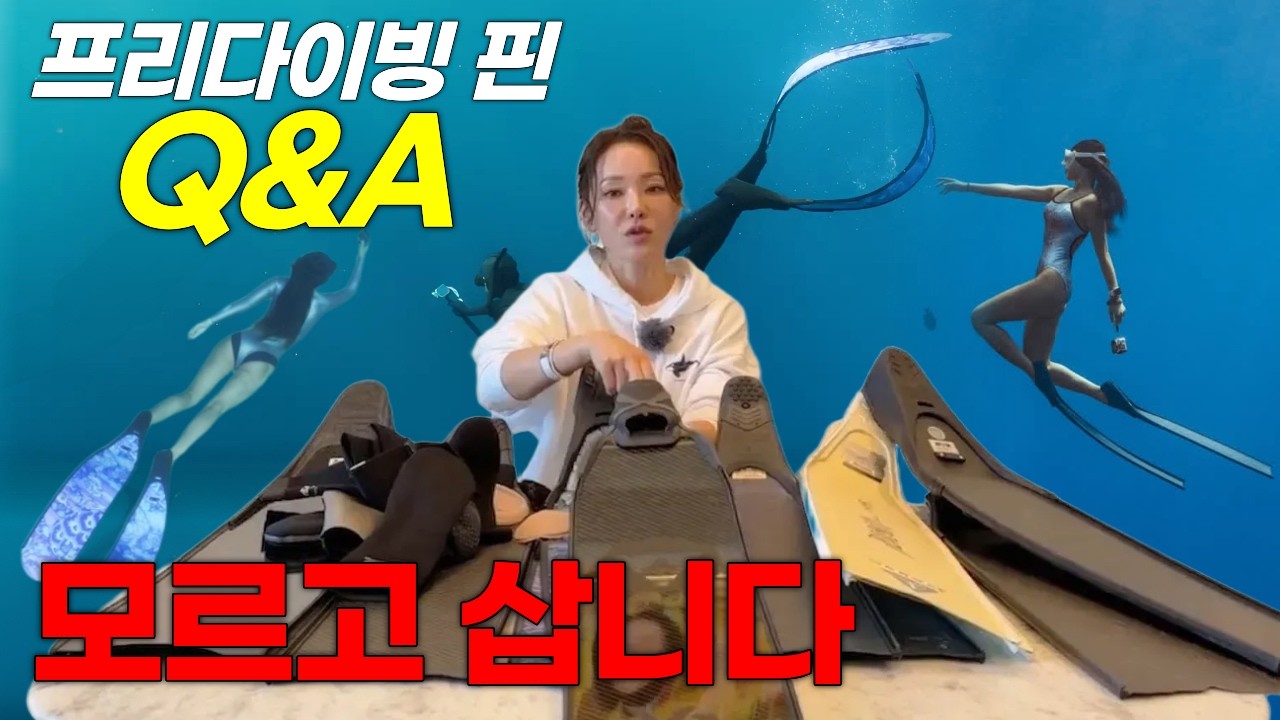 프리다이빙 핀 Q&A 🤿 입문자가 가장 많이 묻는 질문