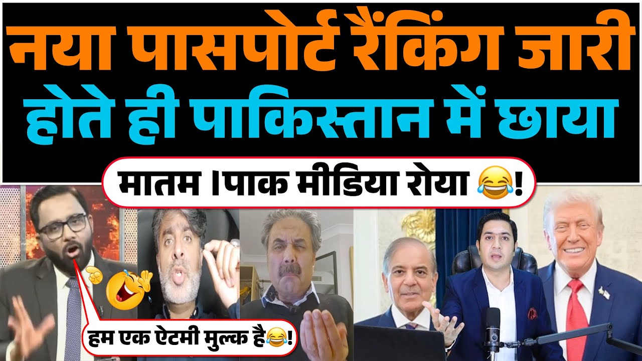 Naya Passport Ranking Jari hote hi Pakistan me Chhaya matam | Pak media roya😂