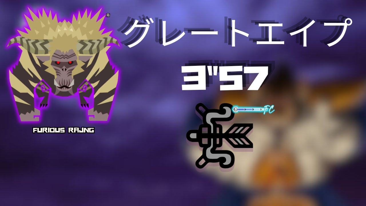 【MHWI】Tempered Furious Rajang Bow  3'57