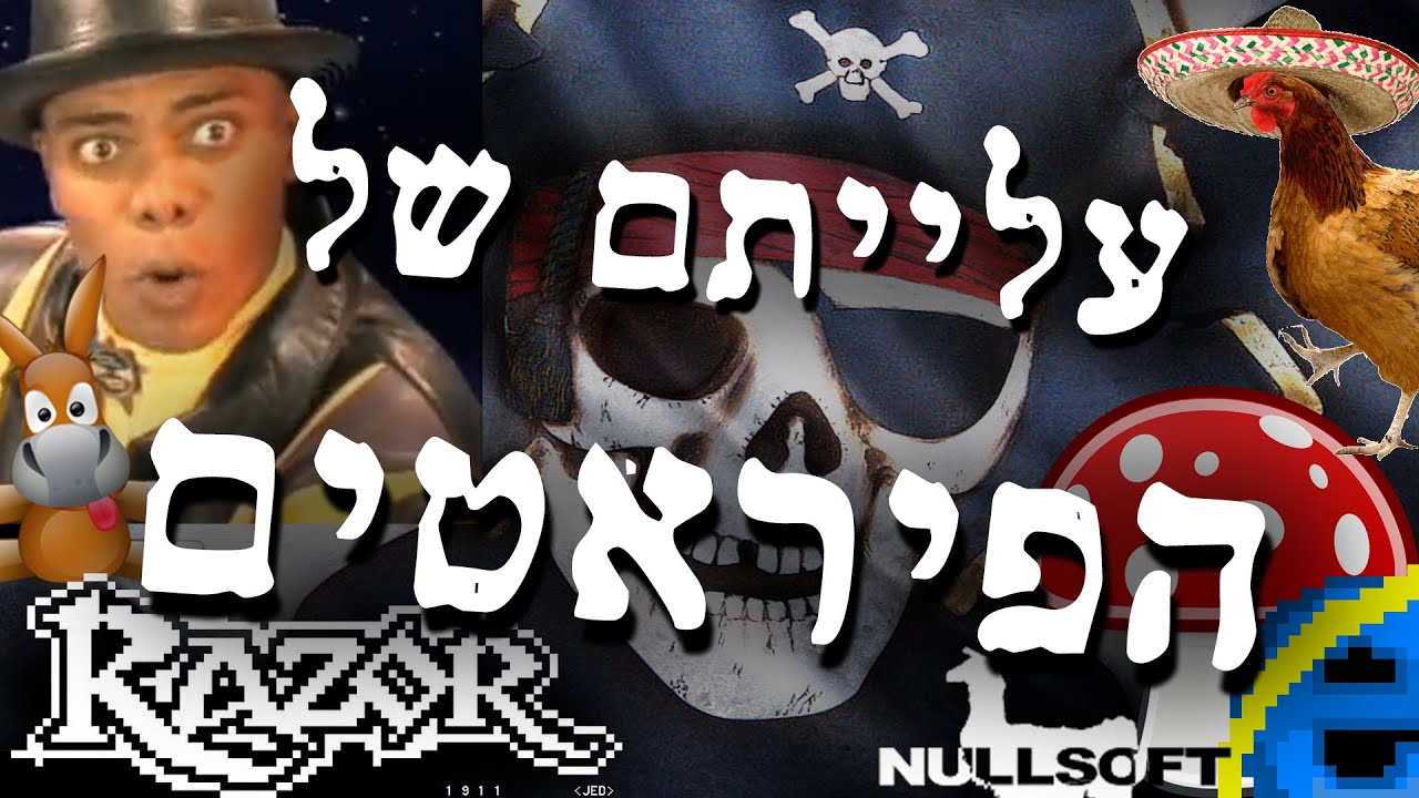 עלייתם של הפיראטים - אולדסקול