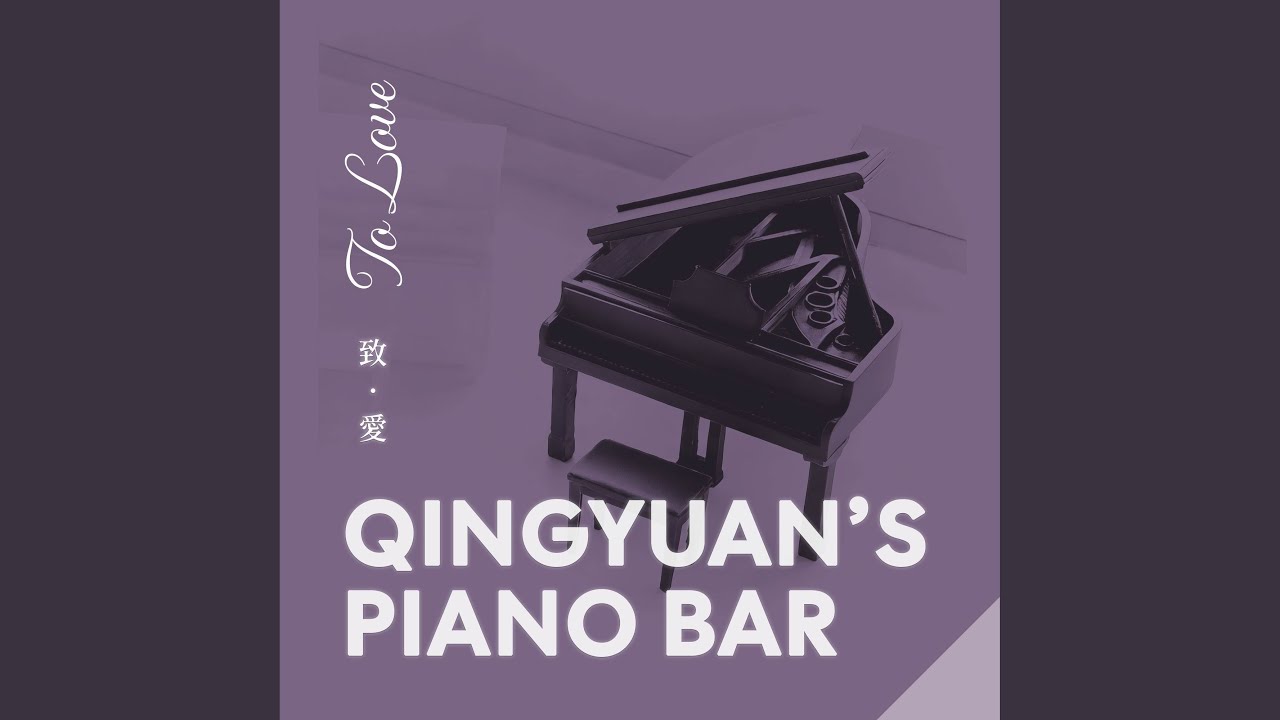 渺小 (Piano Version)