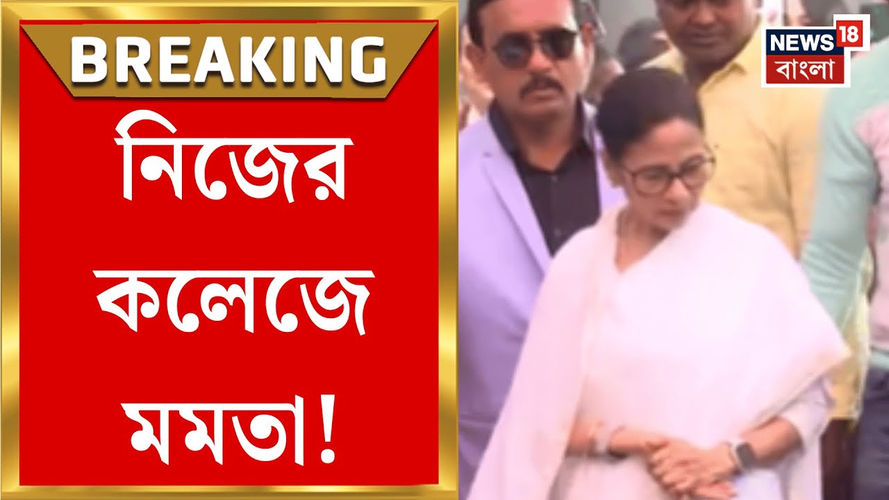 Mamata Banerjee | Saraswati Pujo র সকালে যোগমায়া দেবী কলেজে হাজির মুখ্যমন্ত্রী | Bangla News