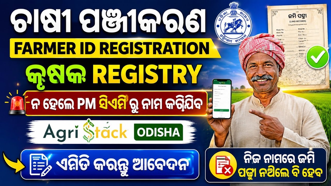 Odisha agri stack registration online 2026|krushak odisha registration|farmer registry odisha 