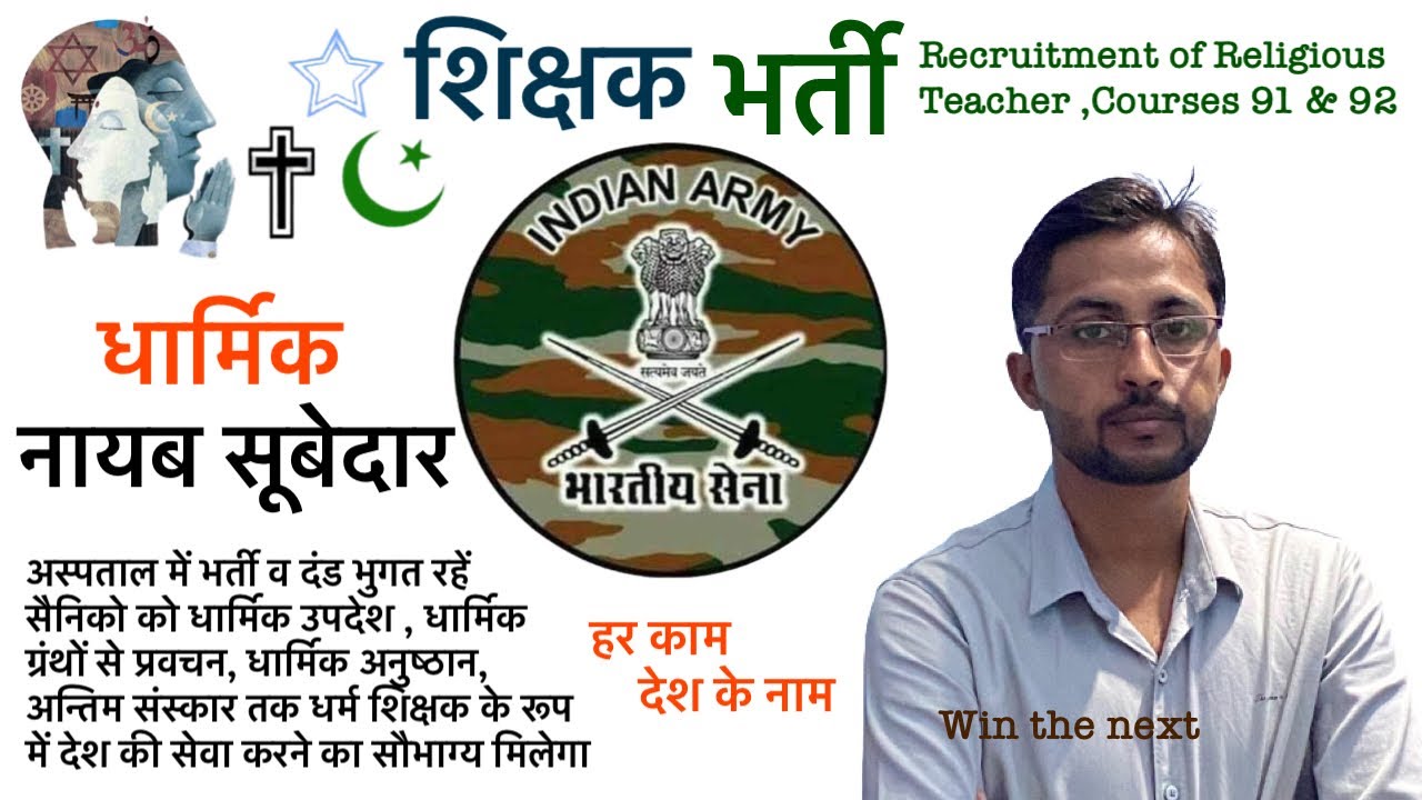 Religious Teacher Recruitment Nayab Subedar in Indian Army @Dharmik Shikshak @Selection Process RRT
