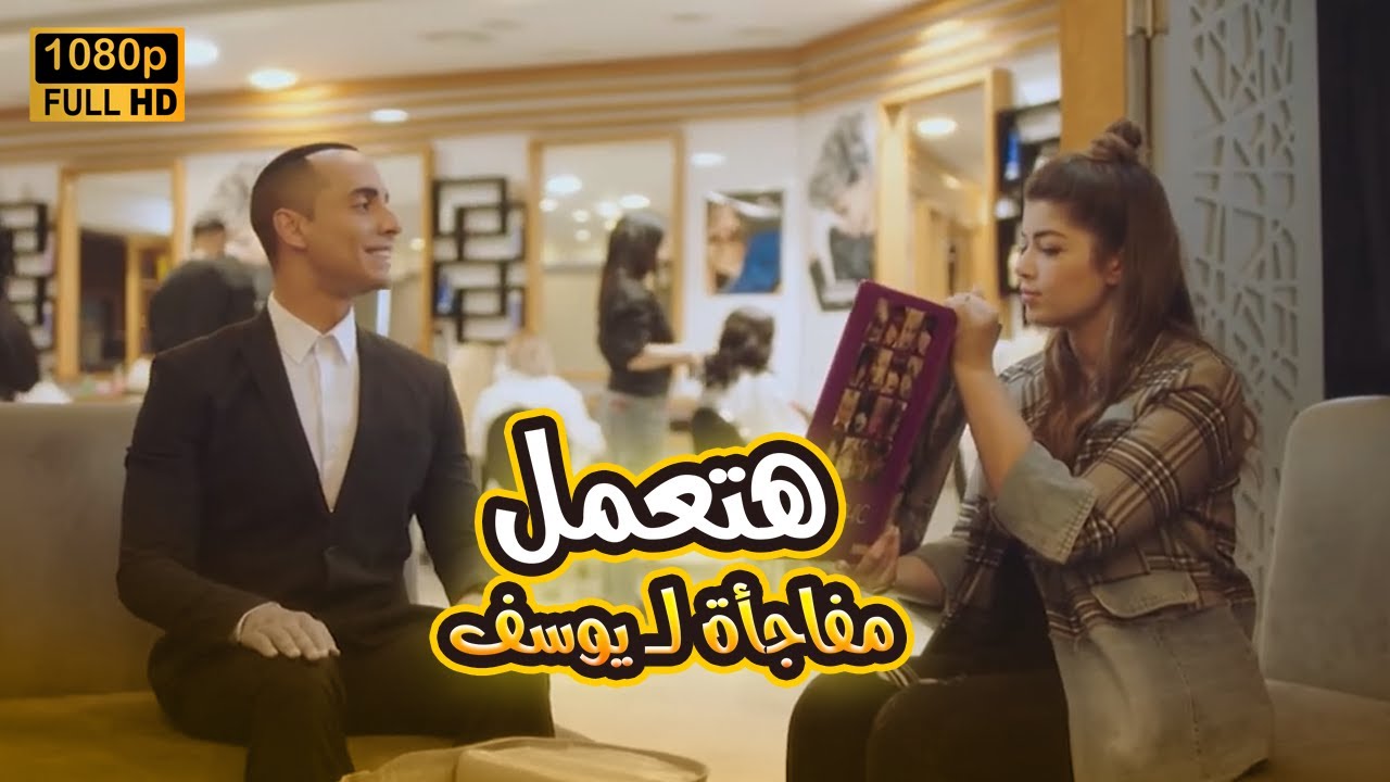 سارة عاوزة تعمل لـ يوسف مفاجأة بـ مساعدة لذيذ.. شوف قرروا يعملوا إيه😂🤣 #في_بيتنا_روبوت