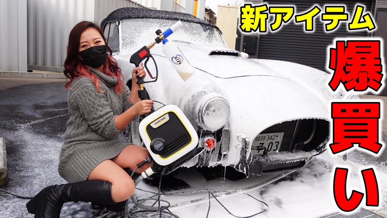 【ごめんなさい】新しい洗車用品を爆買いしたもののご近所様に注意されてっしまった独身女アラサー女　アメ車女子 【車好き女子＊蛇女】