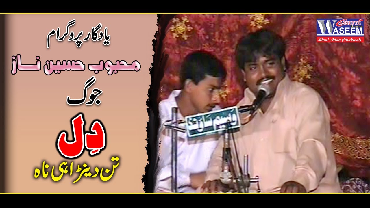 Dil Ten Denra E Na | Mehboob Hussain Naz | Jog Hi Jog | Dohry Mahiye | Yadgar 2006