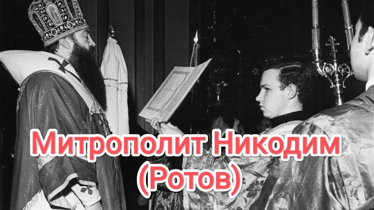Митрополит Ленинградский и Новгородский Никодим (Ротов) возглавляет молебен 