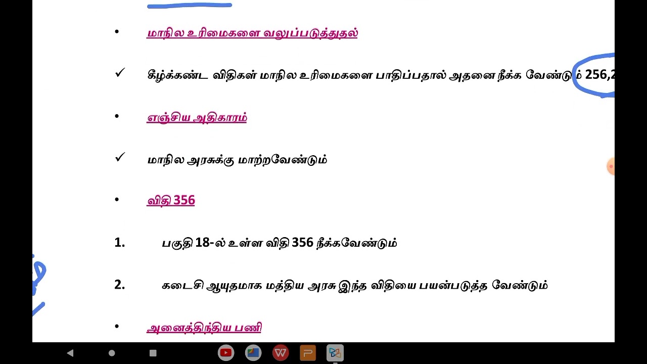ராஜமன்னார் குழு பரிந்துரைகள்|| மத்திய மாநில உறவுகள் குறித்தது || Group2 || Group 1 Mains|| Polity