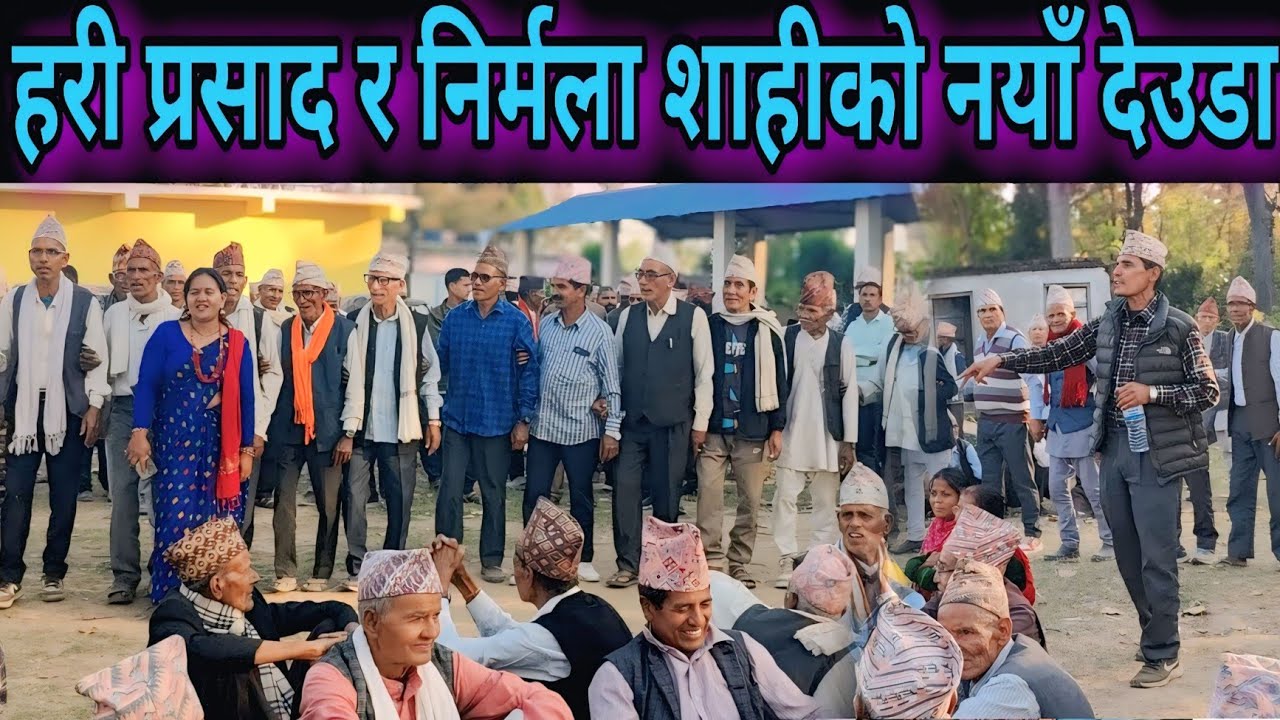 Nepali Deuda // मौसर गौण्या भेट भयो //  Hari Parsad Ghodasaini Vs Nirmala Shahi New Deuda |