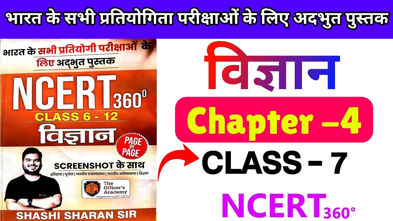 Science ( Ncert 360&deg; Class 6th to 12th ) Class 7 ( Chapter - 4 ) The Officer's Academy
