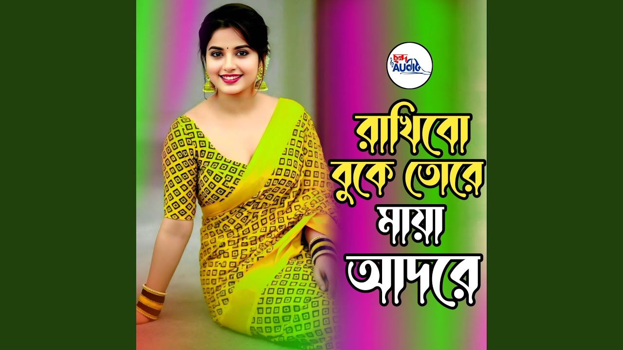 Rakhibo Buke Tore Maya Adore