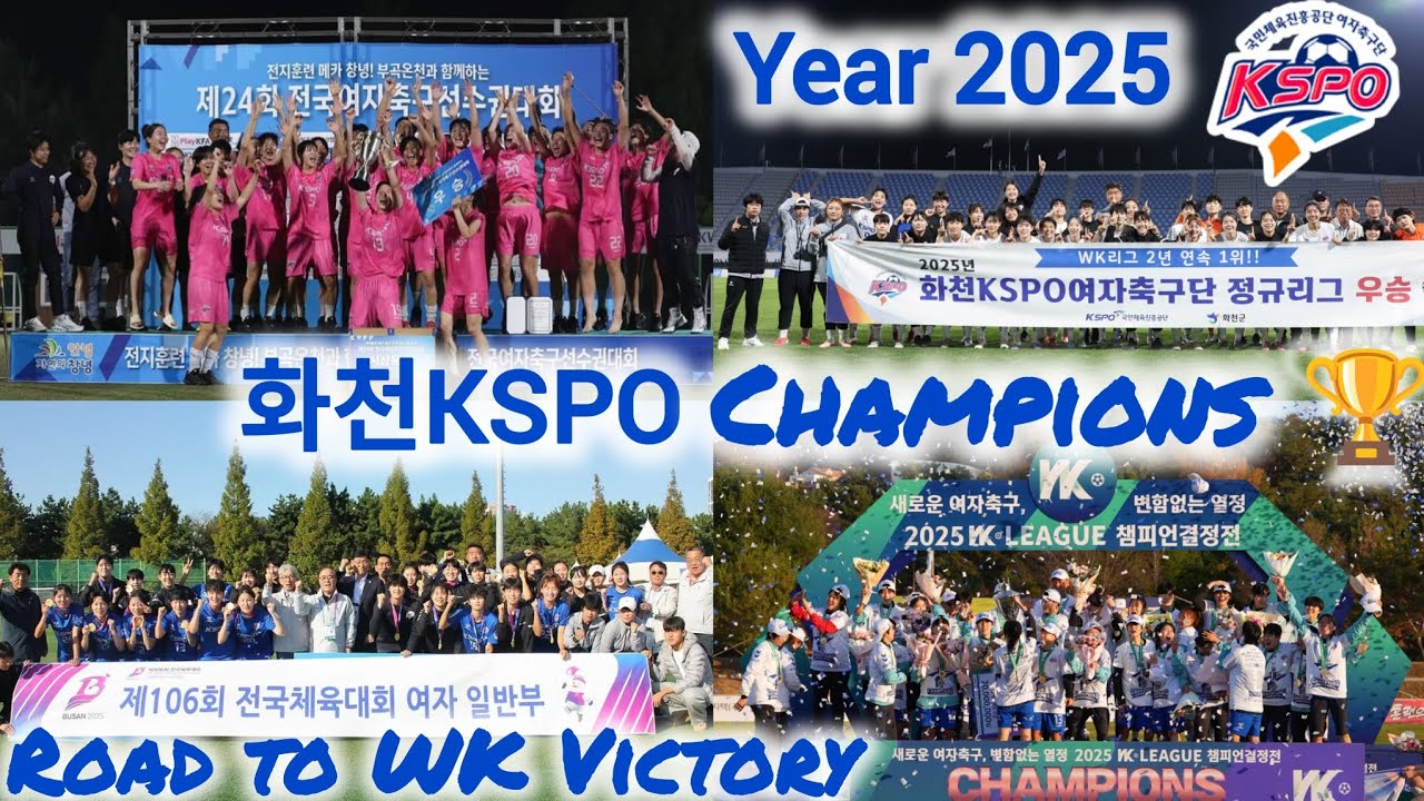 2025 WK-League Highlights : (화천KSPO Champions - Road To WK Victory) : @화천kspo 