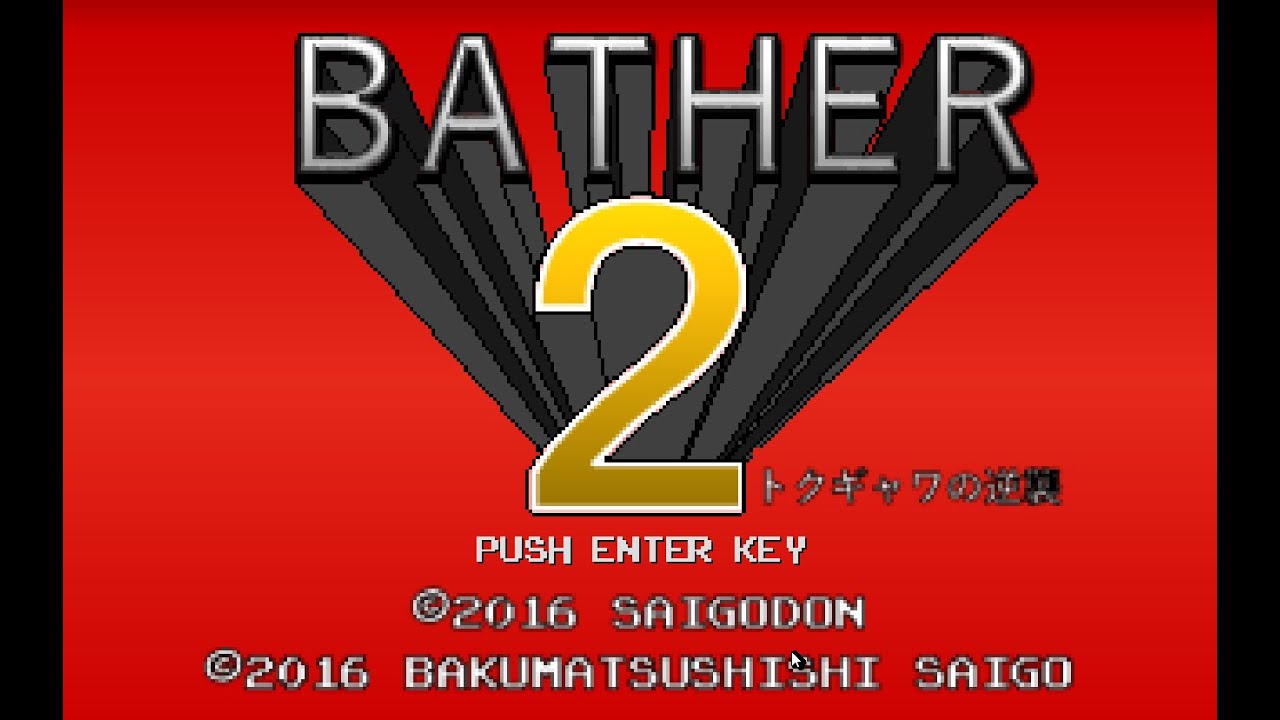 【幕末志士】BATHER2　#1【実況プレイ】