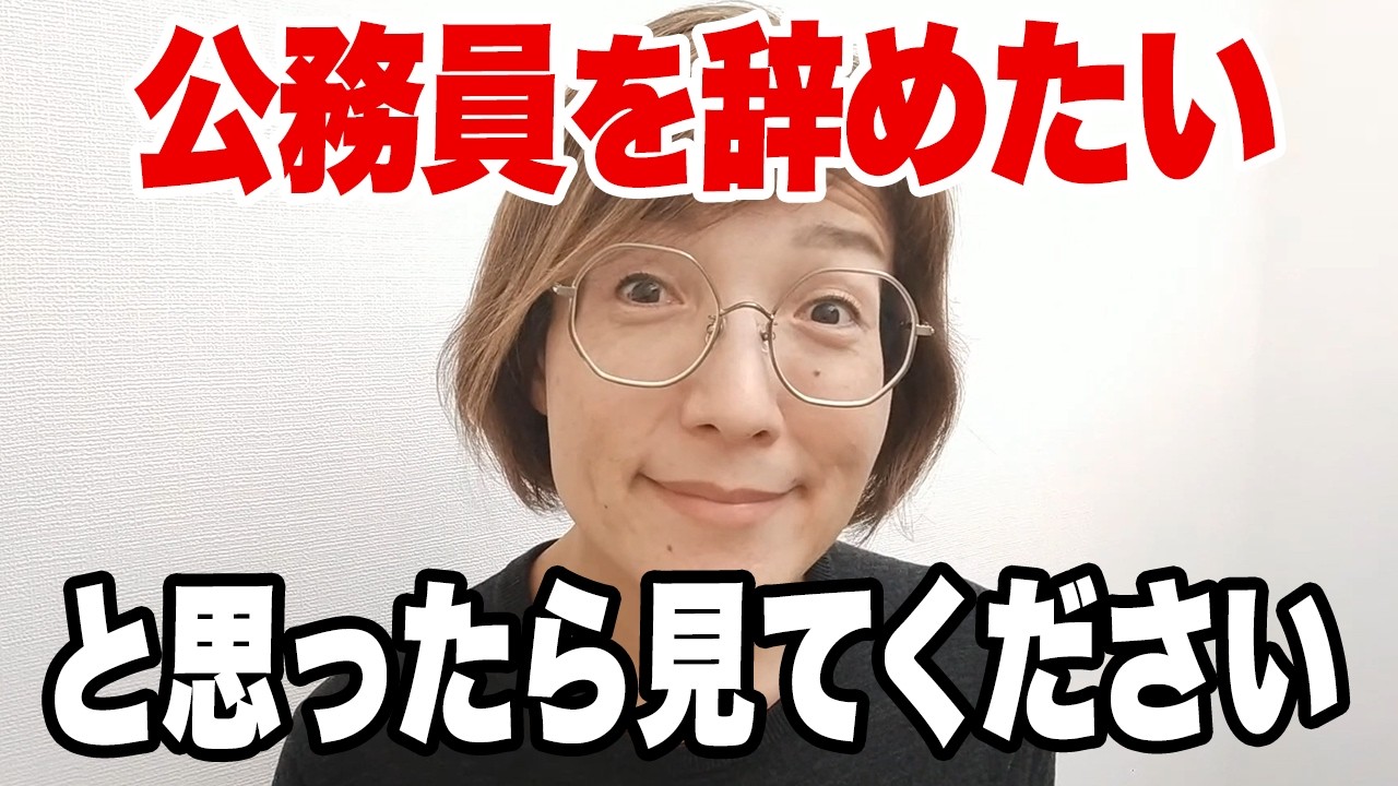 公務員を辞めようか悩む全員見とけ！年代別・理由別・お金の悩み解消法