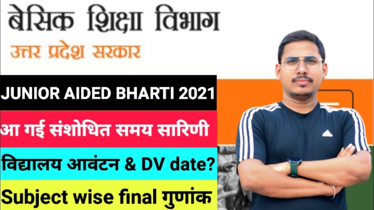 Junior aided bharti 2021 | junior aided latest news | junior aided final gunank