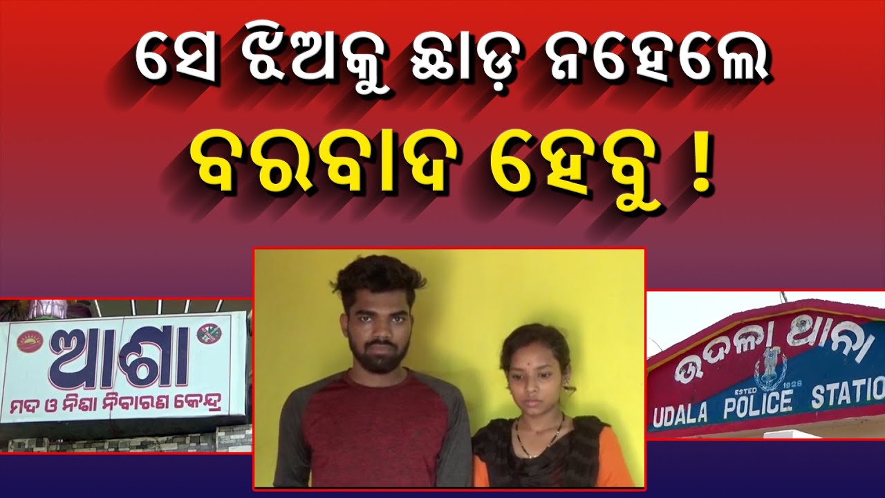 ସୁମନ ଓ ସୋନାଲିଙ୍କ ଲଭ୍‌ଷ୍ଟୋରୀରେ ଭିଲେନ୍‌ କିଏ ?  || Knews Odisha || Knews Odisha