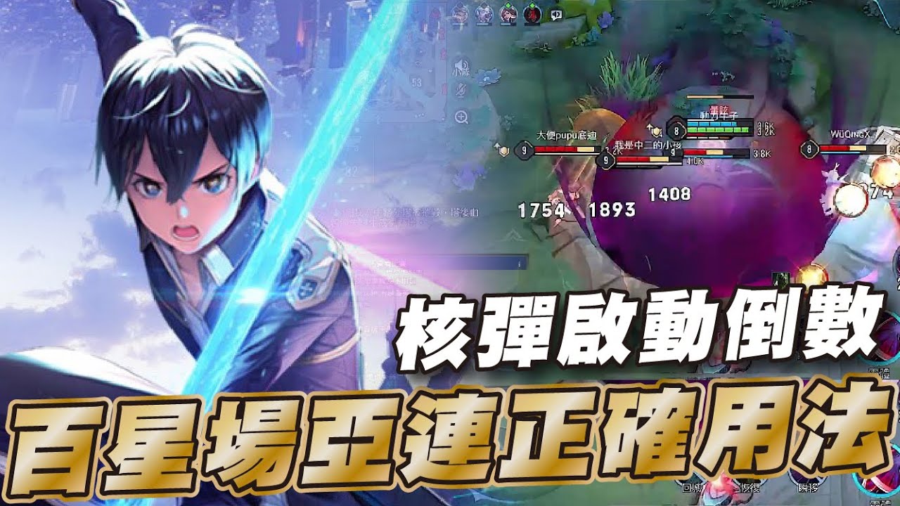 傳說對決 |老套路亞連潘音百星場開炸?| Sirenia 海牛 |亞連
