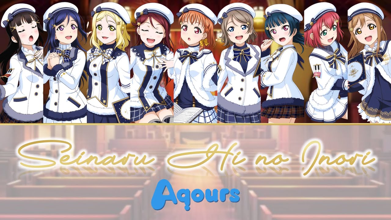 Aqours - Seinaru Hi no Inori / 聖なる日の祈り lit. Prayer of the Holy Day (Color Coded, Kanji, Romaji, Eng)