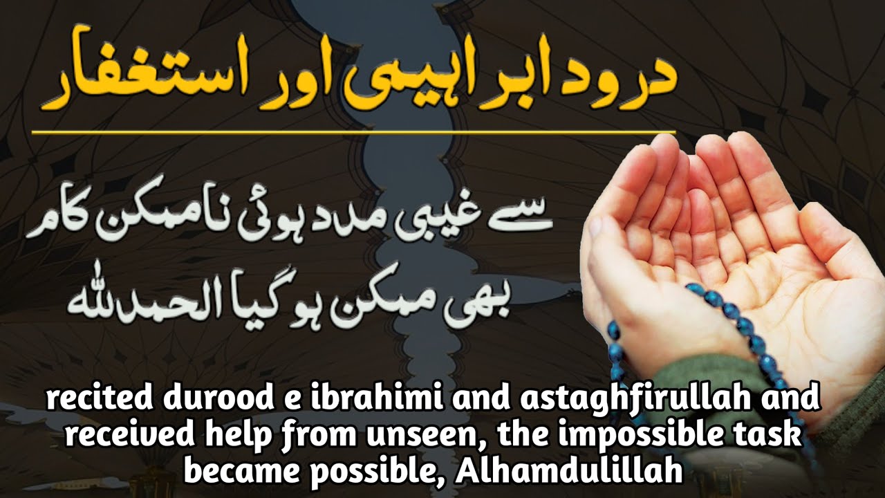 miracle story of reciting astaghfirullah and durood e ibrahim