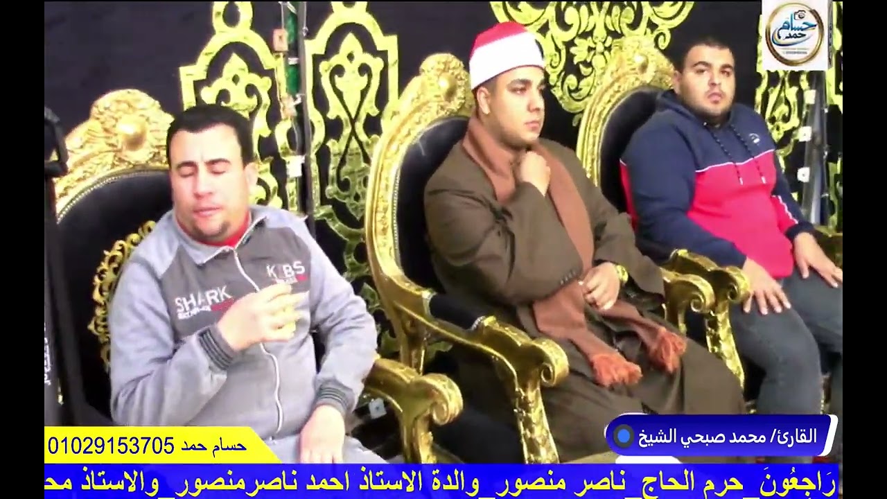 ابداع ربع المغرب الشيخ محمد صبحي الشيخ عزاء حرم الحاج ناصر منصور قرية بريم كوم حماده 