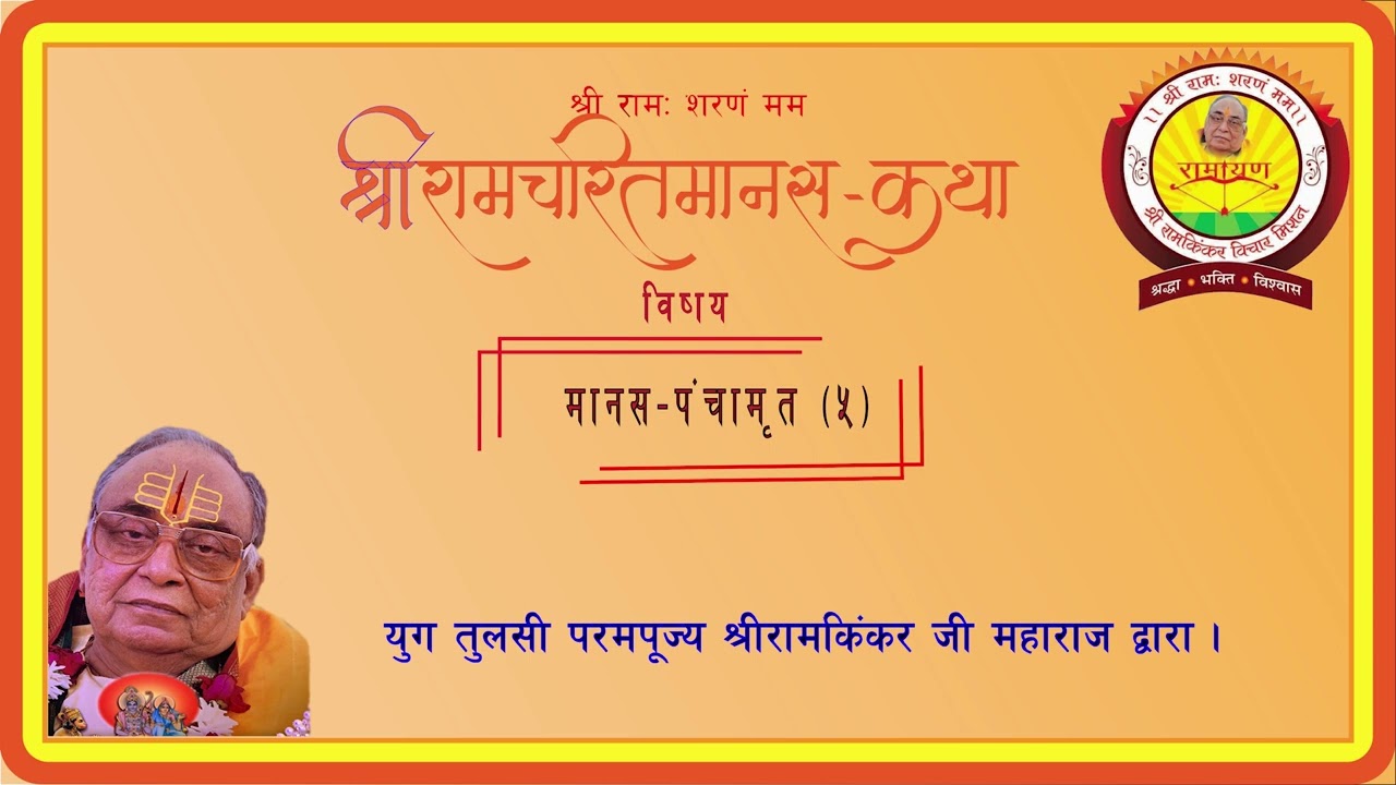 Part 5  Manas Panchamrit