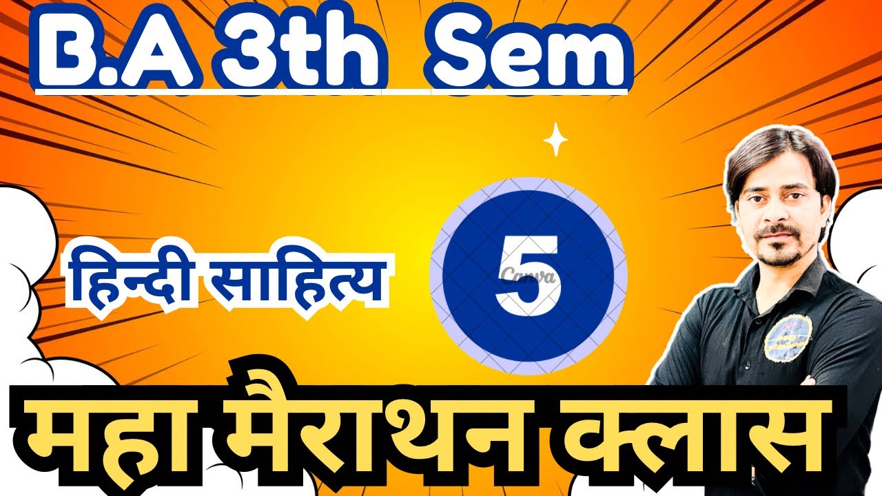 B.A 3rd Sem. हिन्दी साहित्य ।। महा मैराथन क्लास ।। अंतिम रामबाण ।।