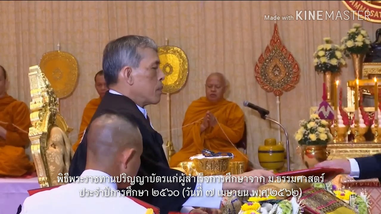 ยูงทอง : เพลงพระราชนิพนธ์ ลำดับที่ ๓๖ (พิธีพระราชทานปริญญาบัตรฯ)